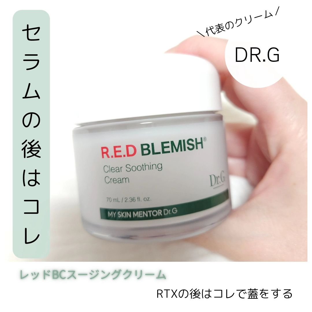 レッドブレミッシュ クリアスージングクリーム/Dr.G/フェイスクリームを使ったクチコミ（3枚目）