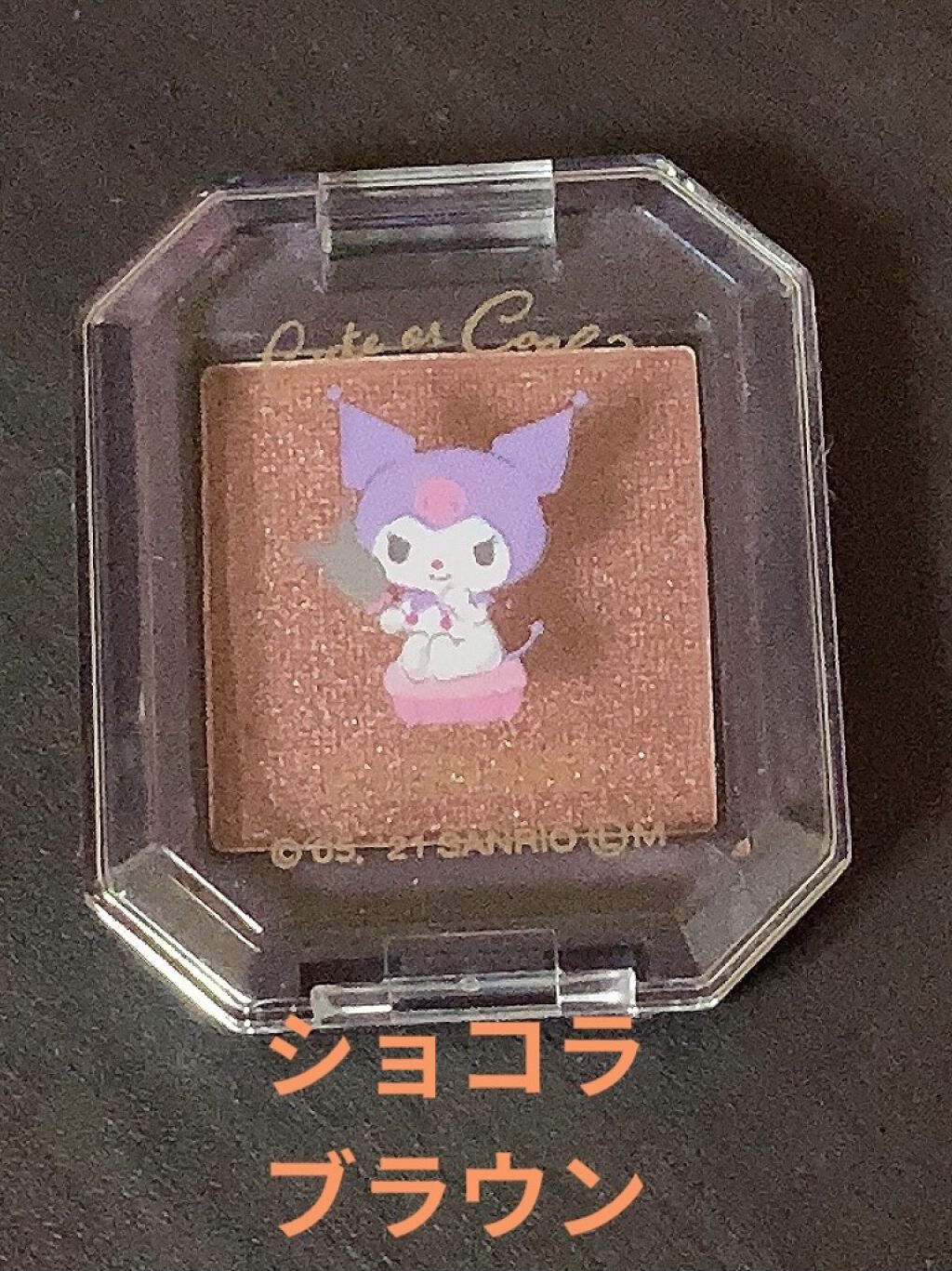 MMアイシャドウ/セリア/単色アイシャドウを使ったクチコミ（2枚目）