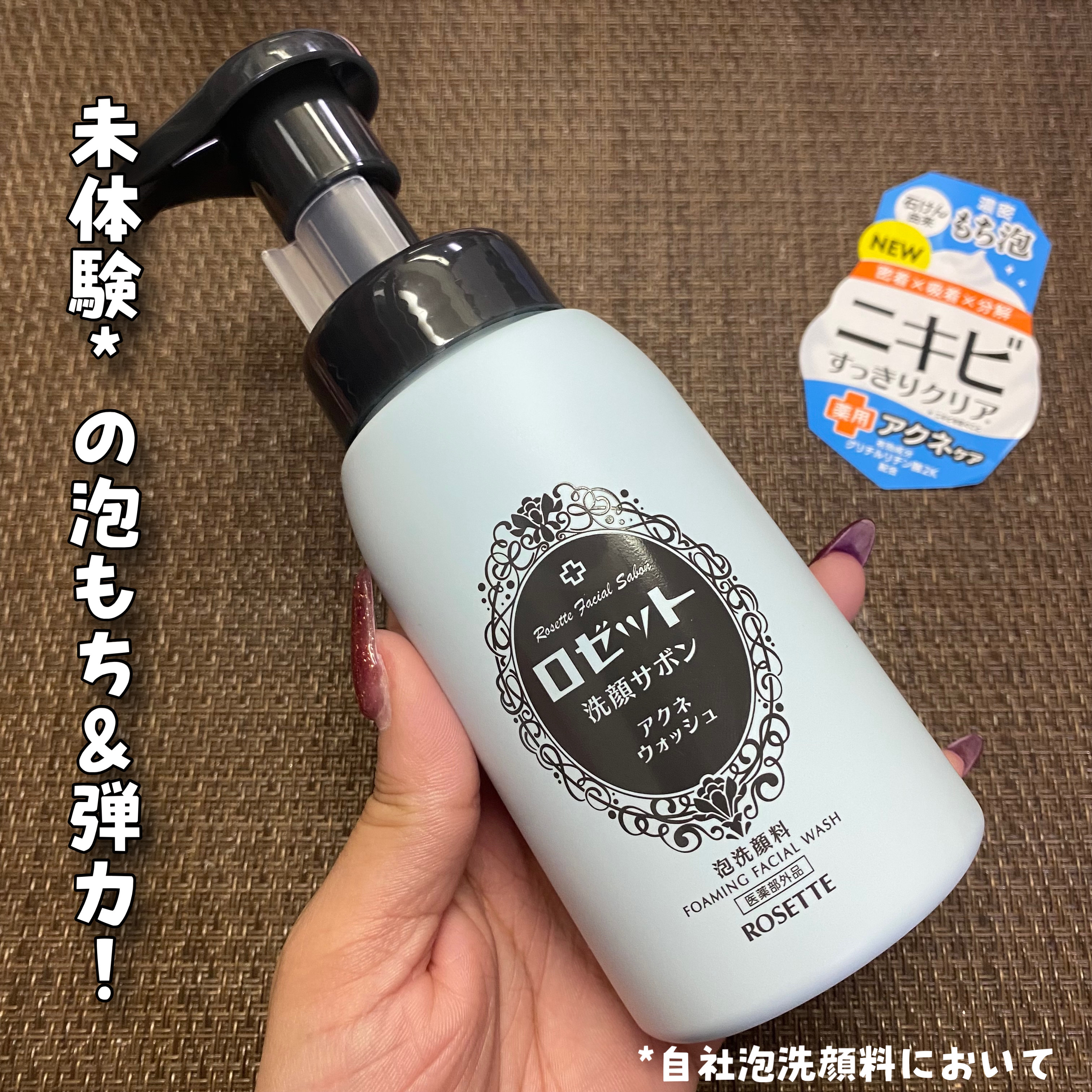 ロゼット洗顔サボン アクネウォッシュ【医薬部外品】[泡洗顔料]/ロゼット/泡洗顔を使ったクチコミ（2枚目）