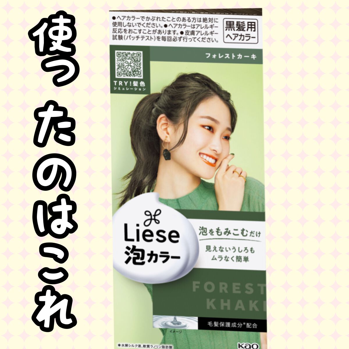 泡カラー/リーゼ/ヘアカラーを使ったクチコミ(3枚目)