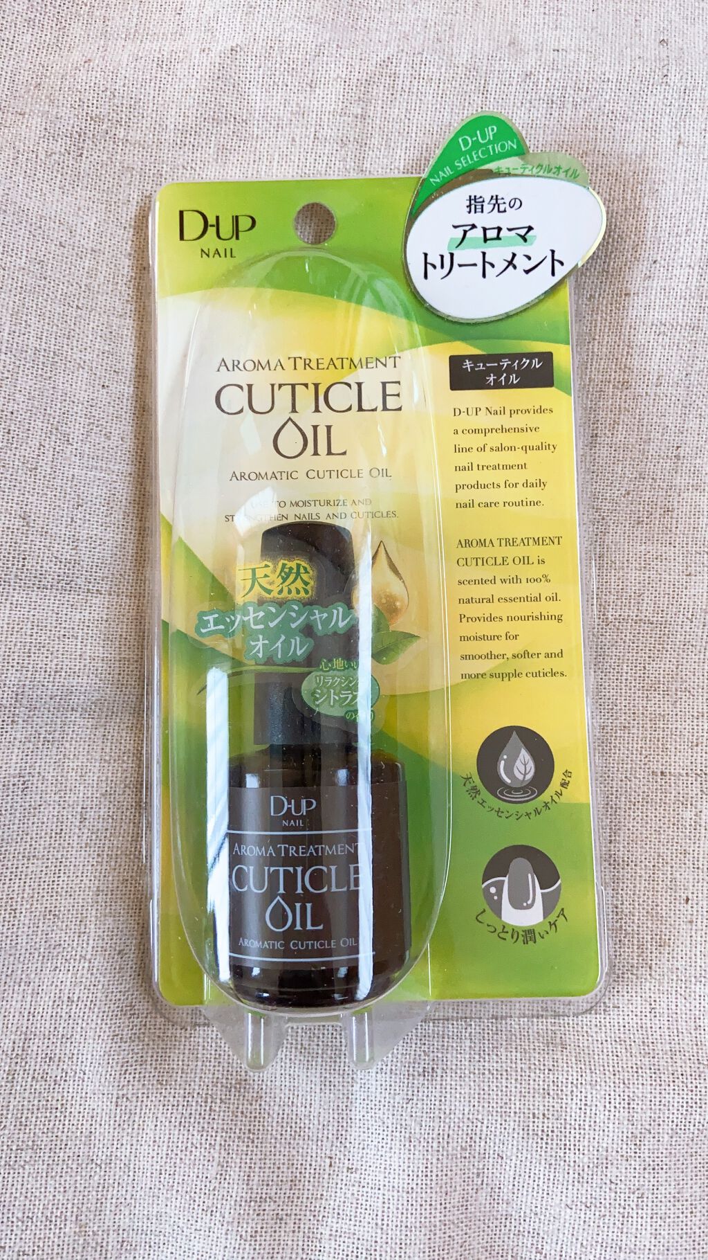 アロマキューティクルオイル/D-UP/ネイルオイル・トリートメントを使ったクチコミ（1枚目）
