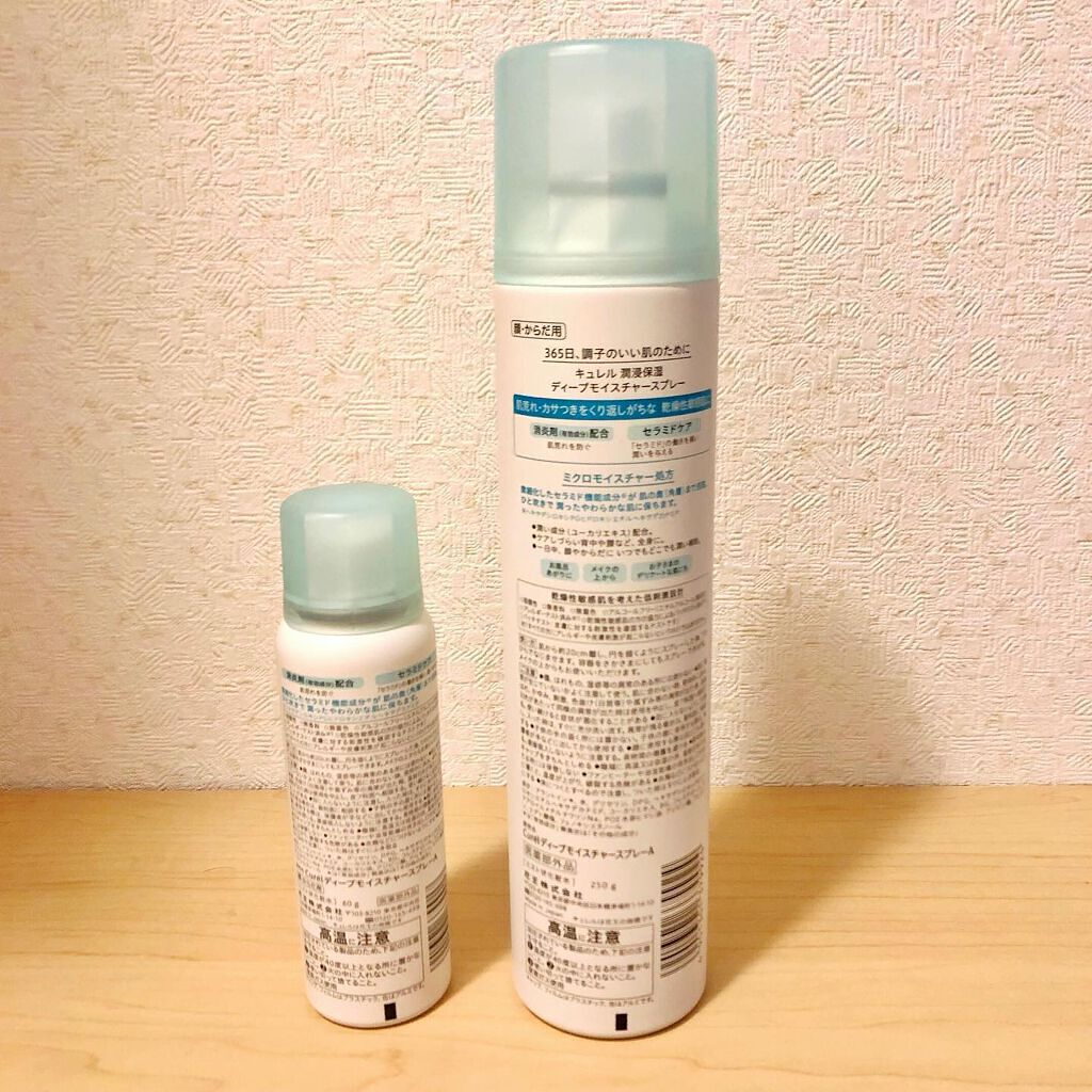 ディープモイスチャースプレー/キュレル/ミスト状化粧水を使ったクチコミ(2枚目)