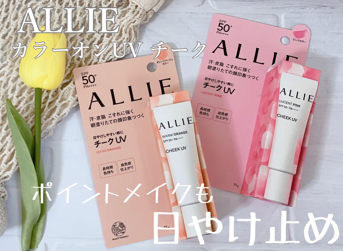 クロノビューティ カラーオンUV/アリィー/日焼け止めクリームを使ったクチコミ(1枚目)