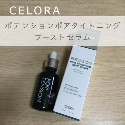 ポアタイトニングブーストセラム/CELORABY/美容液を使ったクチコミ(1枚目)