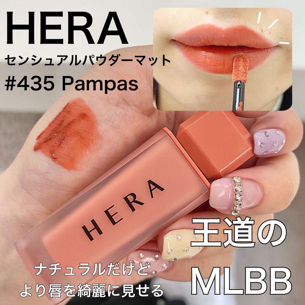 センシュアルパウダーマットリキッド/HERA/口紅を使ったクチコミ(1枚目)