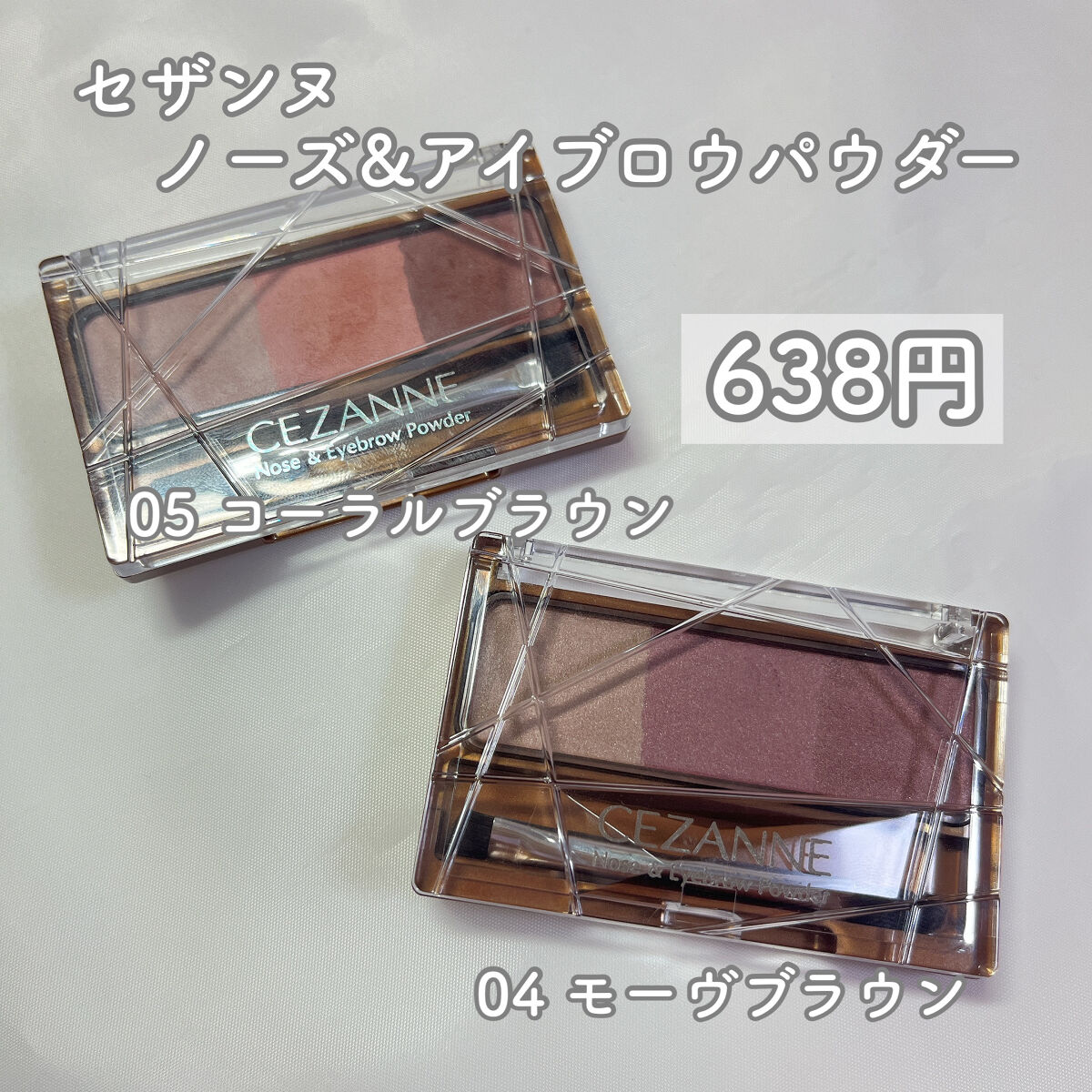 ノーズ＆アイブロウパウダー/CEZANNE/パウダーアイブロウを使ったクチコミ（2枚目）