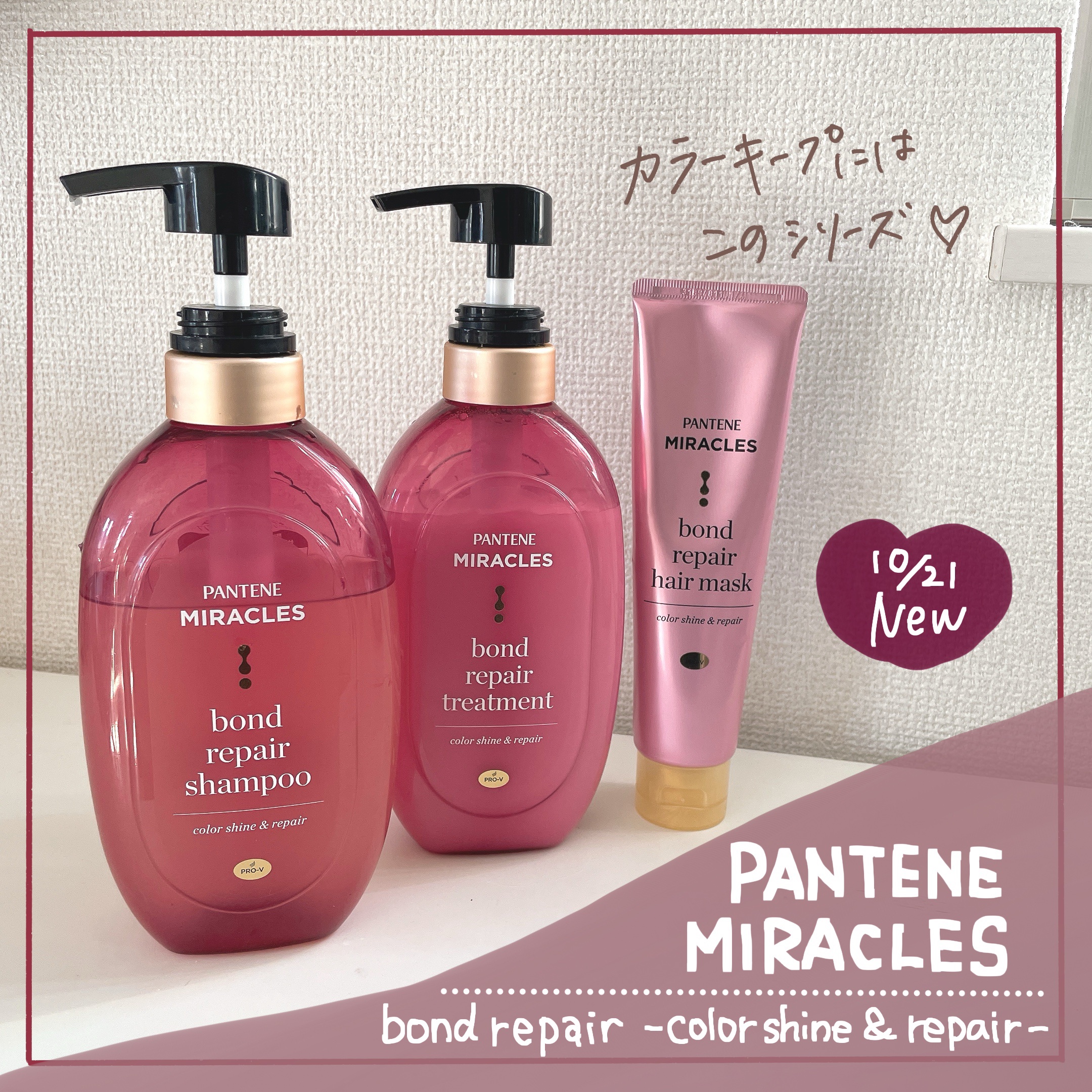 ボンドリペアシリーズ  カラーシャイン＆リペア  ヘアマスク/パンテーン/ヘアマスク・ヘアパックを使ったクチコミ（1枚目）