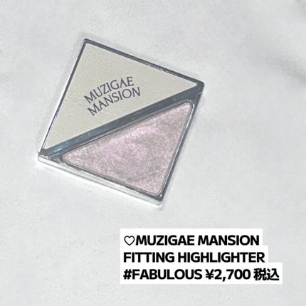 フィッティングハイライター/MUZIGAE MANSION/パウダーハイライトを使ったクチコミ(6枚目)