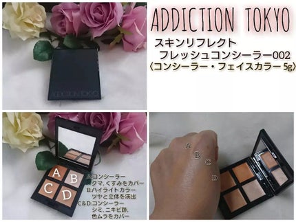 スキンリフレクト フレッシュ コンシーラー/ADDICTION/パレットコンシーラーを使ったクチコミ(1枚目)