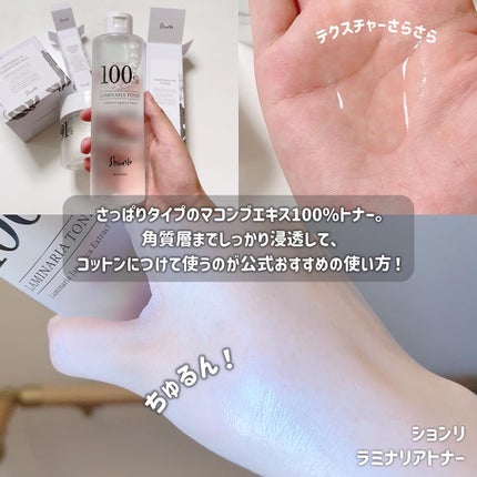 ラミナリアトナー/ShionLe/化粧水を使ったクチコミ(4枚目)
