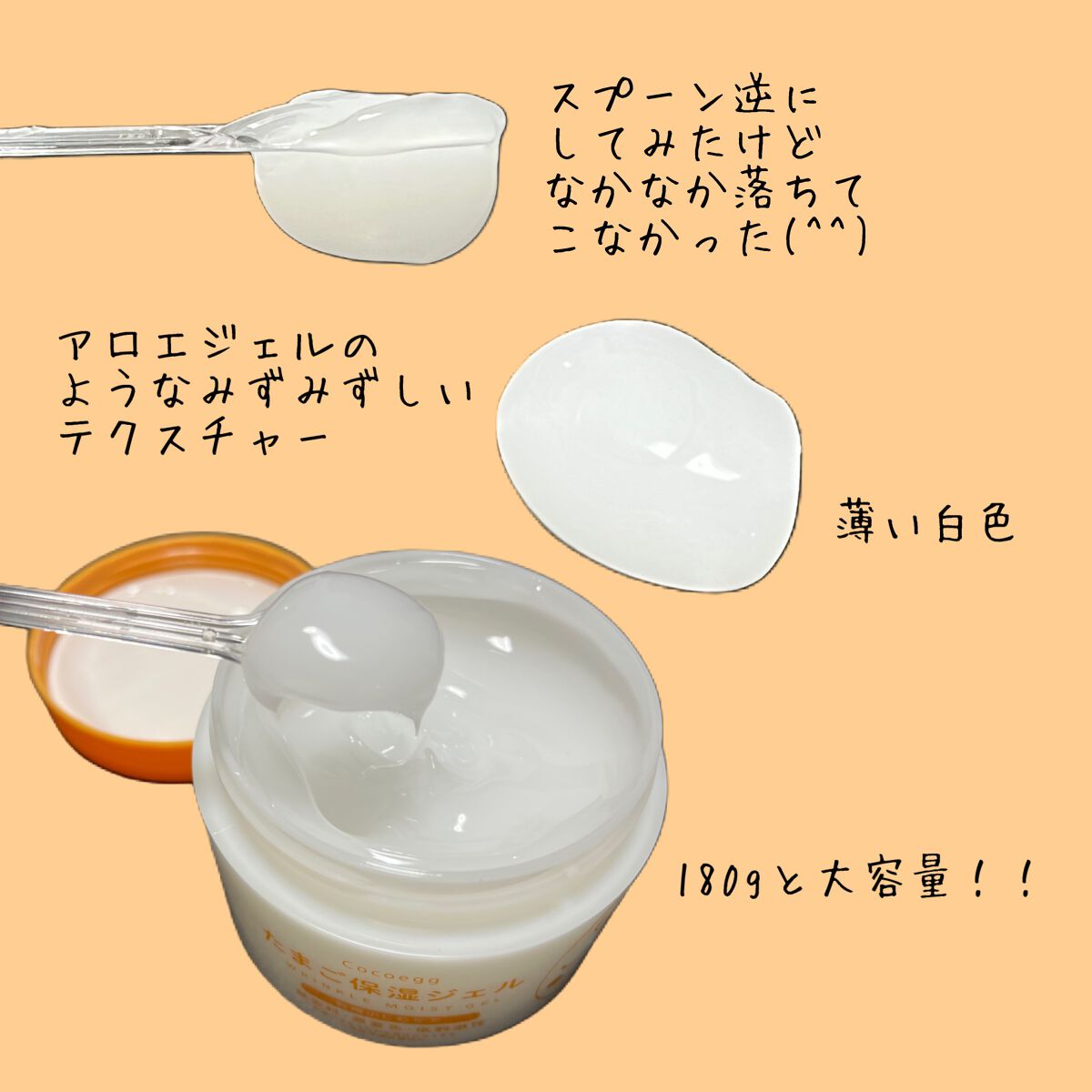 たまご保湿ジェル/ココエッグ/美容液を使ったクチコミ（2枚目）