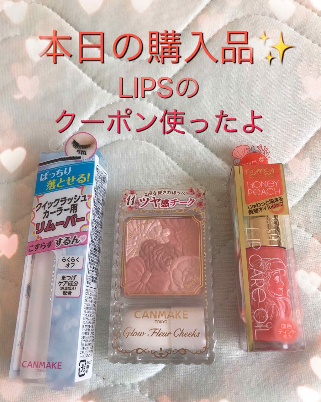 クイックラッシュカーラーリムーバー/キャンメイク/ポイントメイクリムーバーを使ったクチコミ（1枚目）