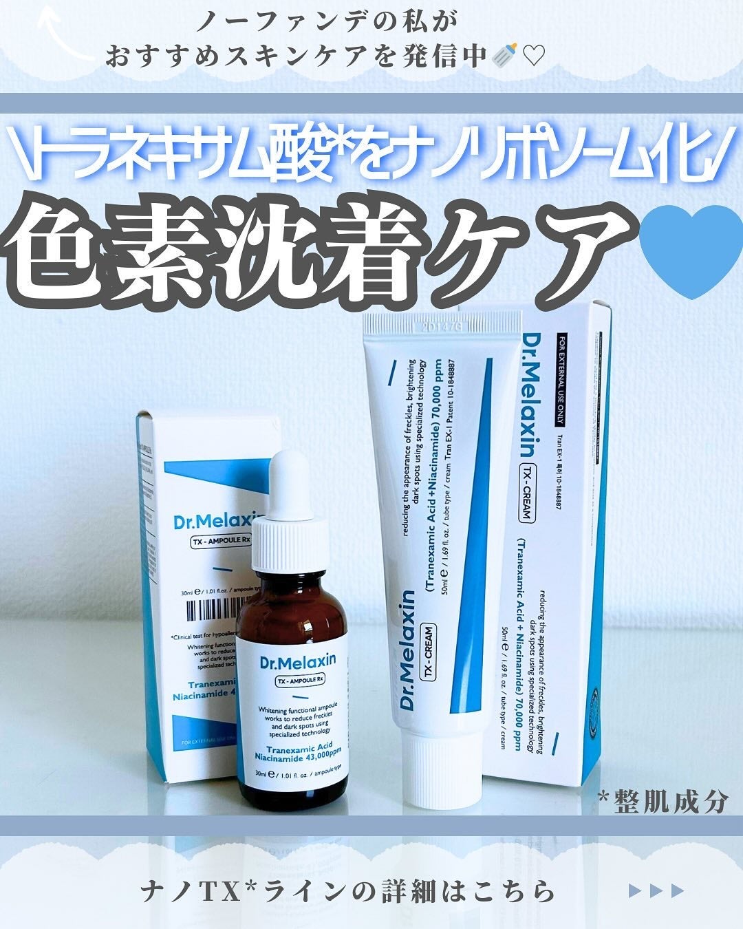 TX-Cream/Dr.Melaxin/フェイスクリームを使ったクチコミ(1枚目)