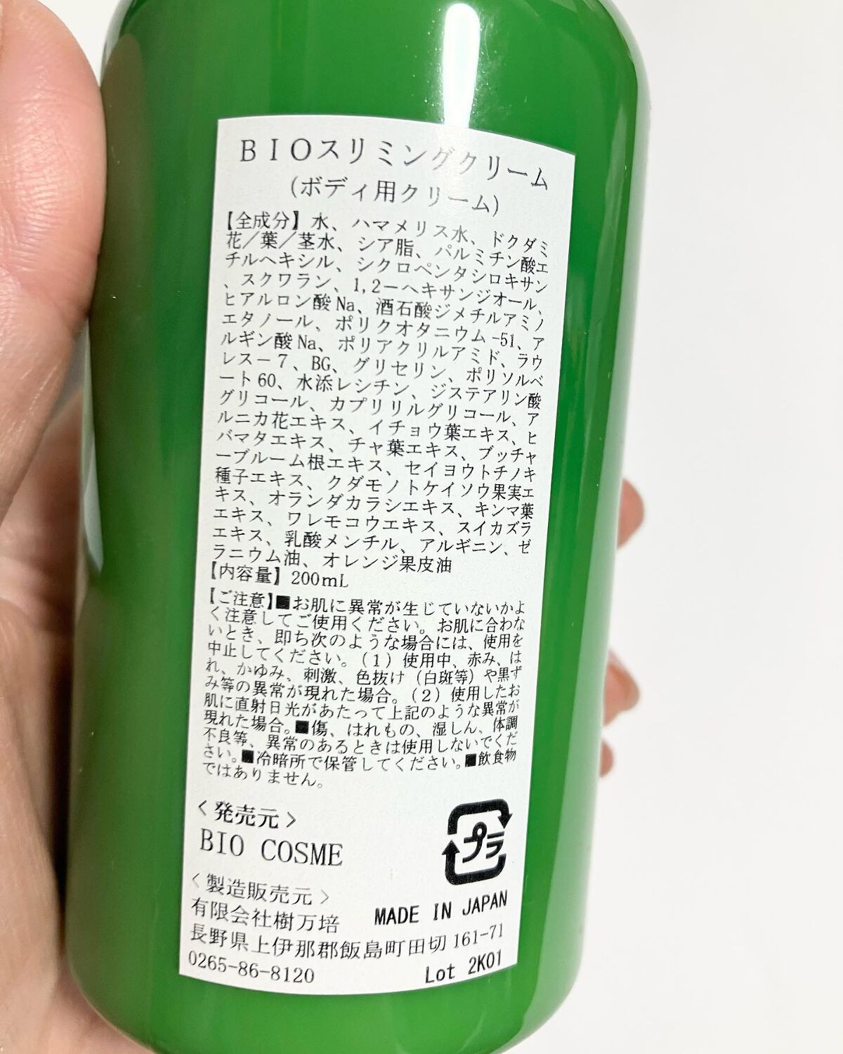 スリミングクリーム/BIO COSME/ボディクリームを使ったクチコミ(3枚目)