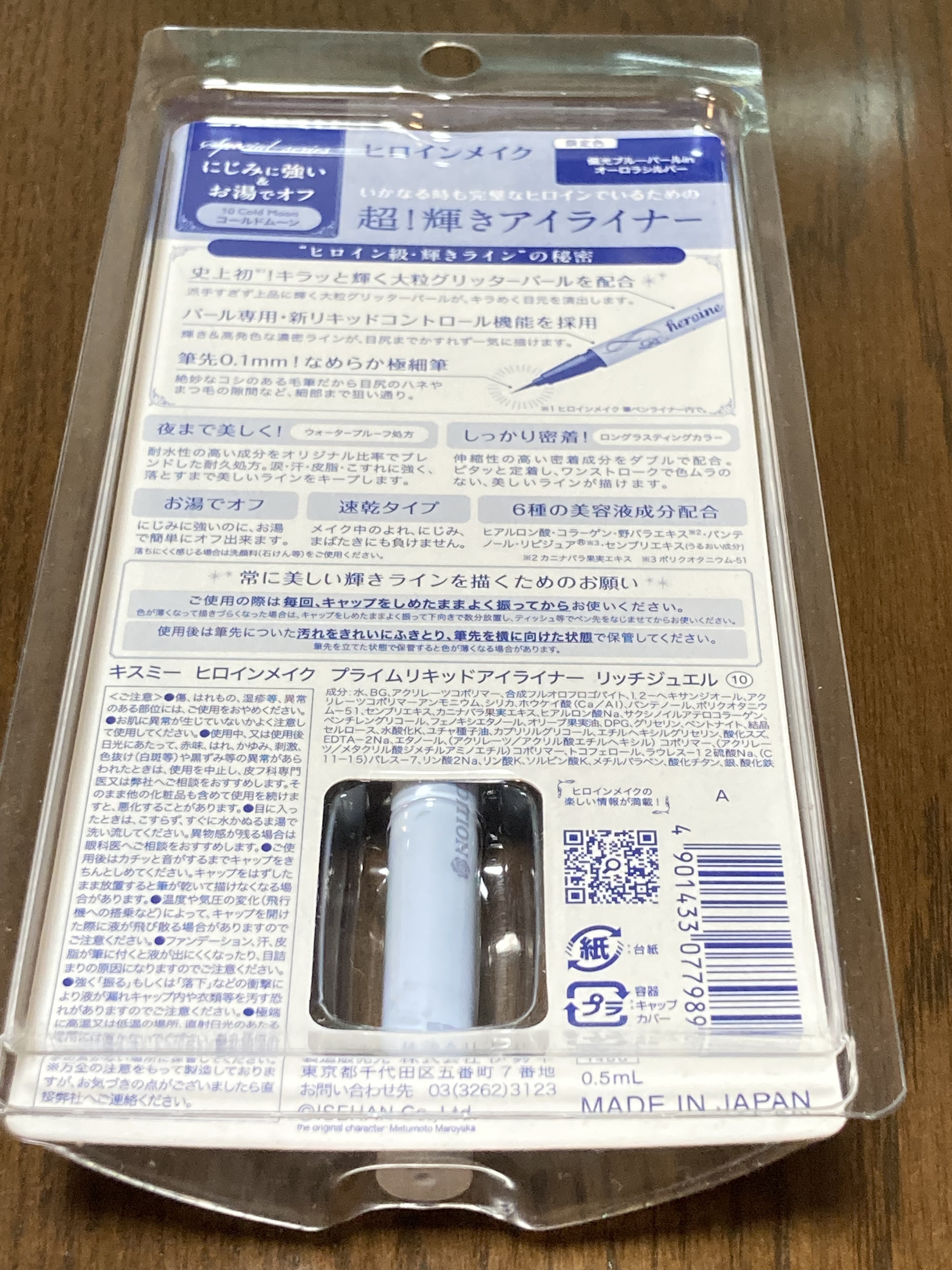 プライムリキッドアイライナー リッチジュエル 10 コールドムーン/ヒロインメイク/リキッドアイライナーを使ったクチコミ（2枚目）