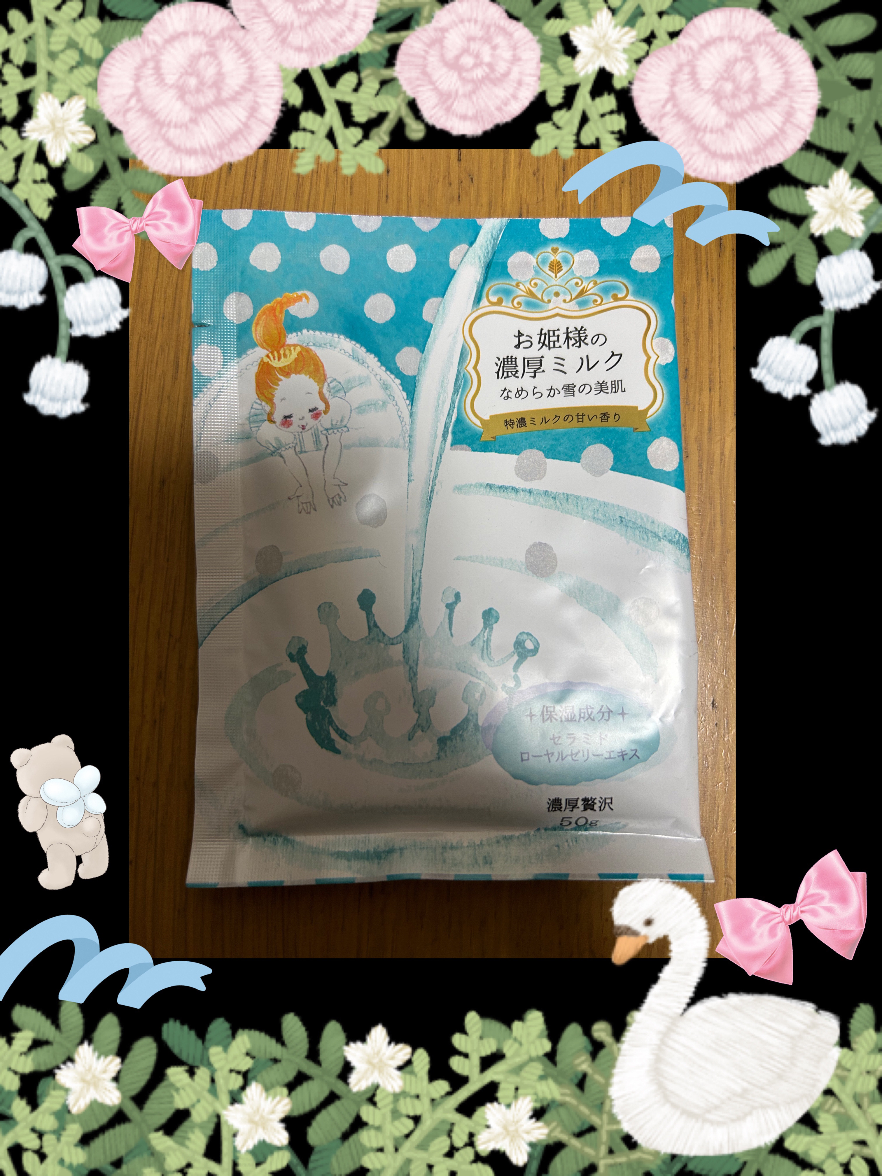 お姫様の入浴剤 お姫様の濃厚ミルク/紀陽除虫菊/無機塩系入浴剤を使ったクチコミ（1枚目）