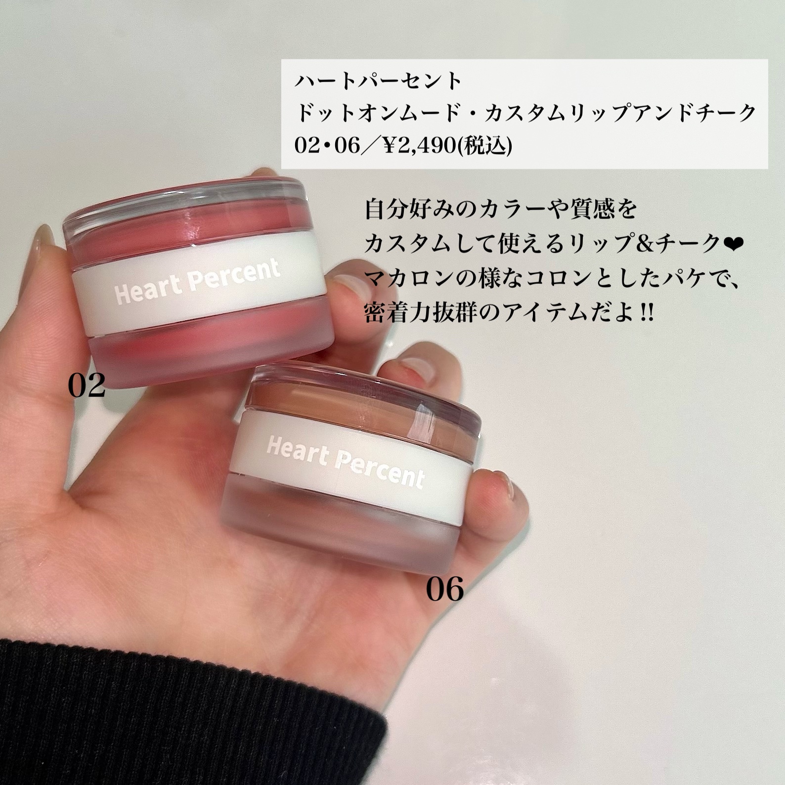 ドットオンムード・カスタム・リップアンドチーク/Heart Percent/ジェル・クリームチークを使ったクチコミ（2枚目）