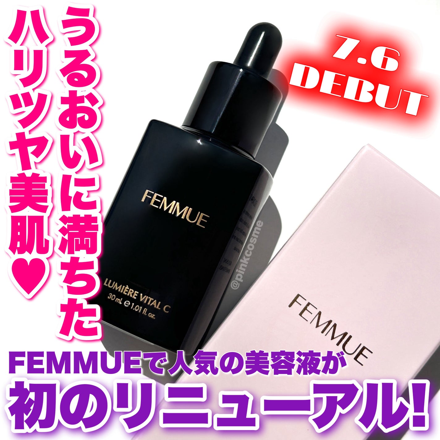 ルミエール ヴァイタルC/FEMMUE/ブースター・導入液を使ったクチコミ(1枚目)