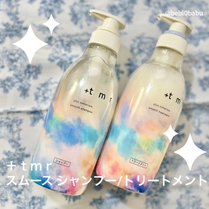 スムース シャンプー/トリートメント/+tmr/市販シャンプーを使ったクチコミ(1枚目)