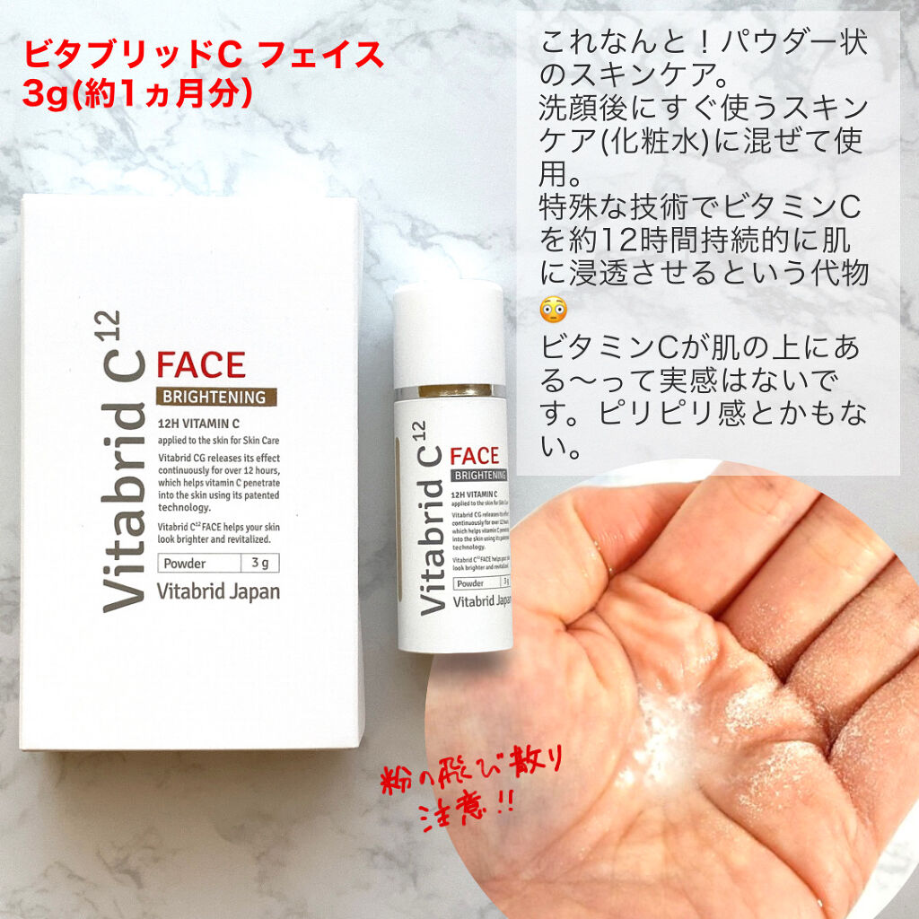 ビタブリッドC フェイス/ビタブリッドジャパン/美容液を使ったクチコミ（2枚目）