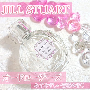 JILL STUART オード ロージーズのクチコミ「ジルスチュアートの薔薇の香り🌹

ジルスチュアート
オードロージーズ
みずみずしく上質なローズ.....」（1枚目）