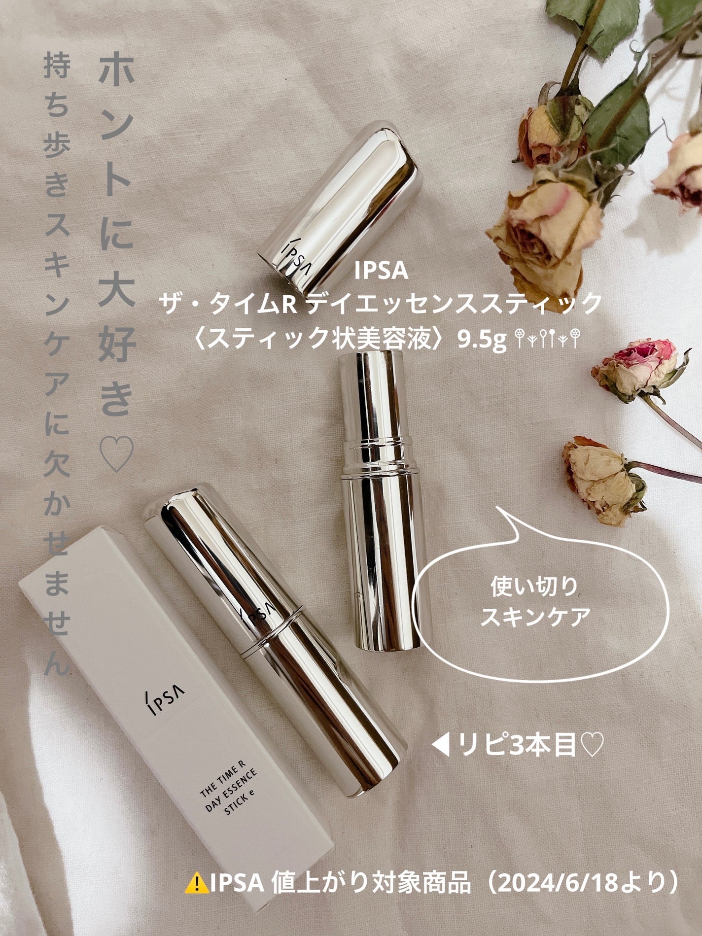 ザ・タイムR デイエッセンススティック/IPSA/美容液を使ったクチコミ(1枚目)