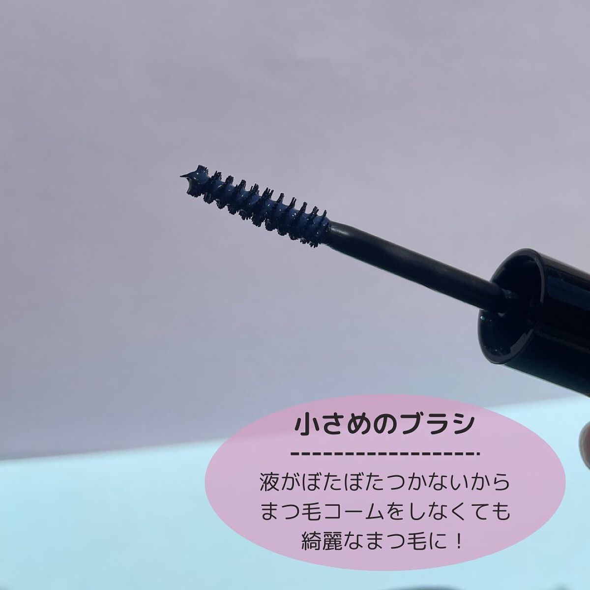 ザ マスカラ ベース/ANNA SUI/マスカラ下地を使ったクチコミ（3枚目）