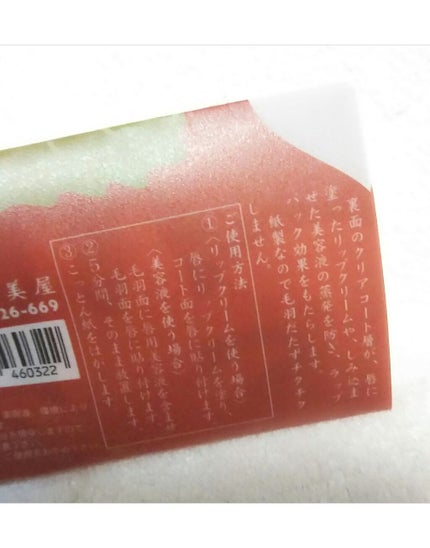 こっとん紙 リップパック用/加美屋/その他スキンケアグッズを使ったクチコミ(3枚目)