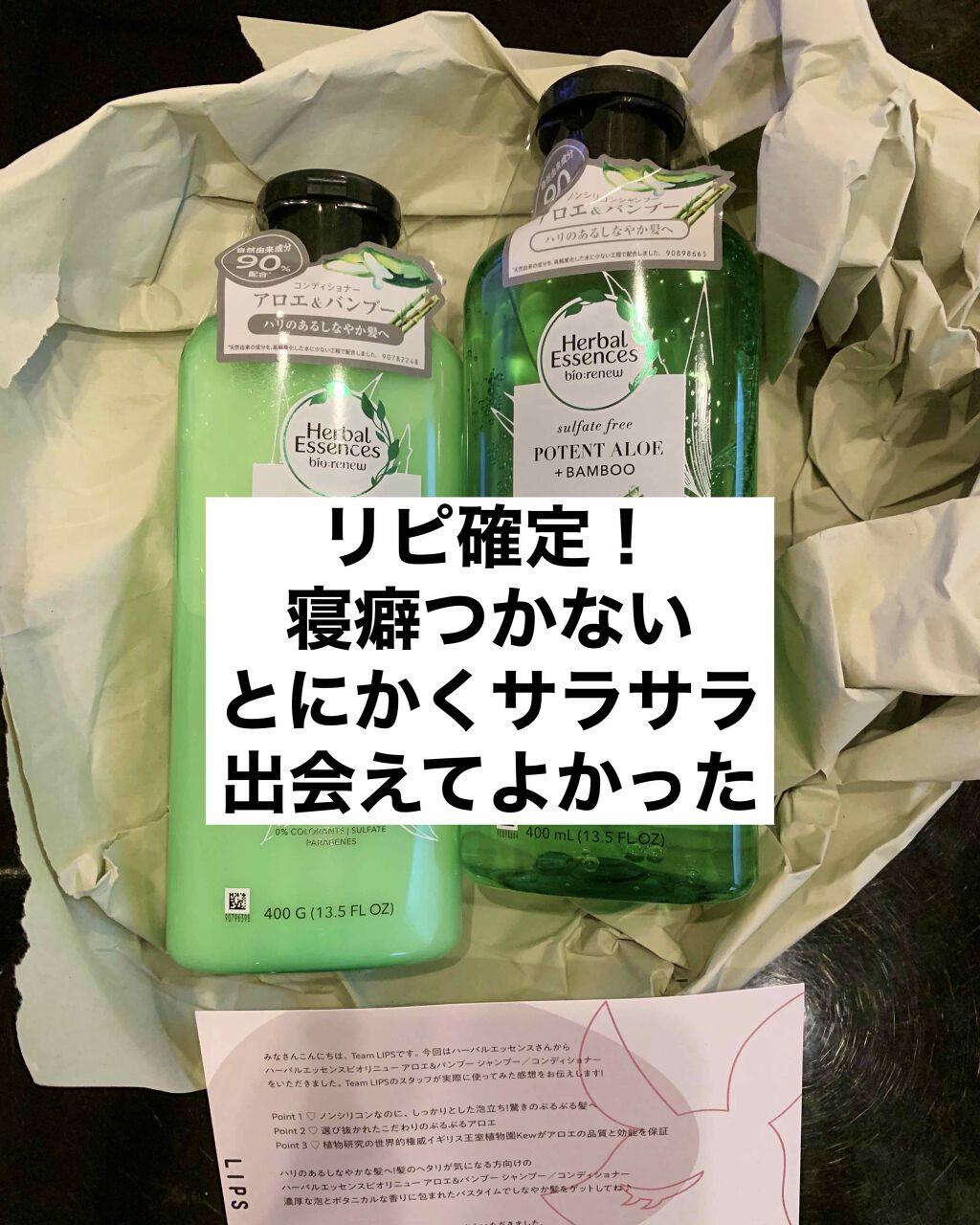 ビオリニュー アロエ＆バンブー シャンプー／コンディショナー/ハーバルエッセンス/市販シャンプーを使ったクチコミ（1枚目）