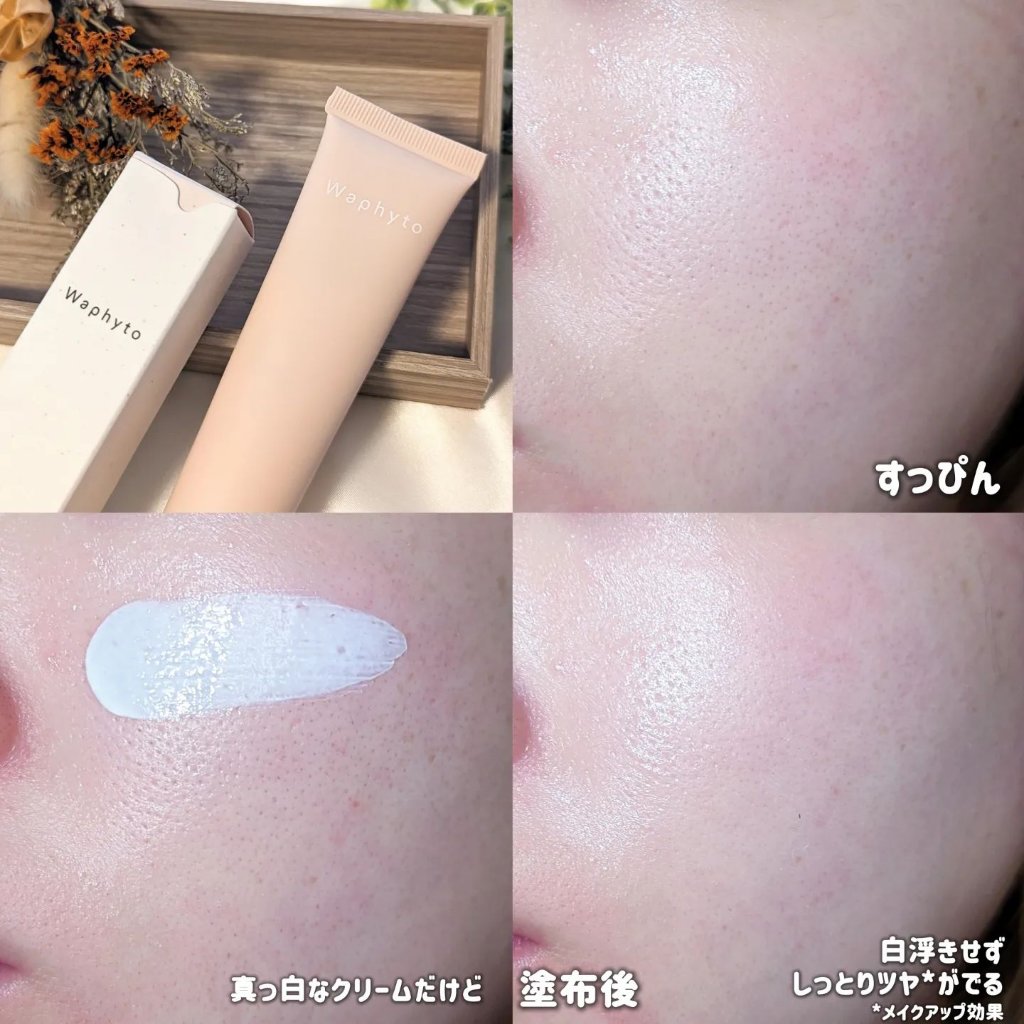 UVクリーム/Waphyto/日焼け止めクリームを使ったクチコミ（3枚目）