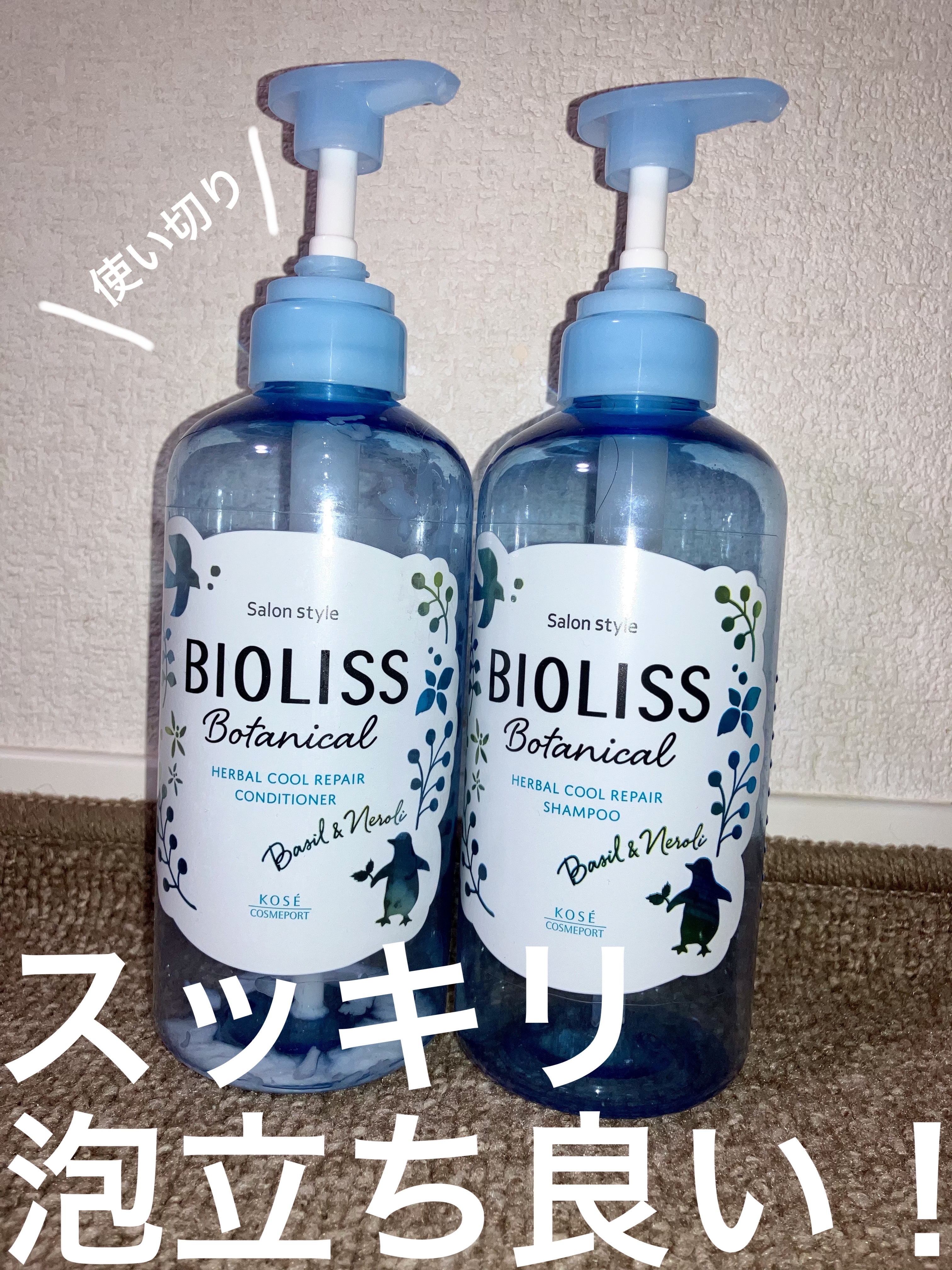 SS ビオリス ボタニカル ハーバルクールリペア ペアセット FO/SSビオリス/市販シャンプーを使ったクチコミ（1枚目）