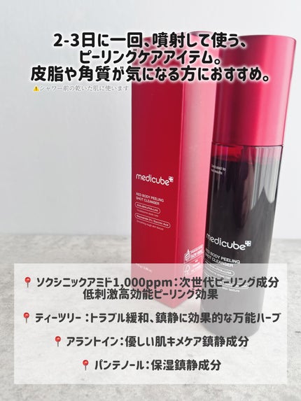 レッドアクネ ボディピーリングショット/MEDICUBE/ピーリングを使ったクチコミ(2枚目)