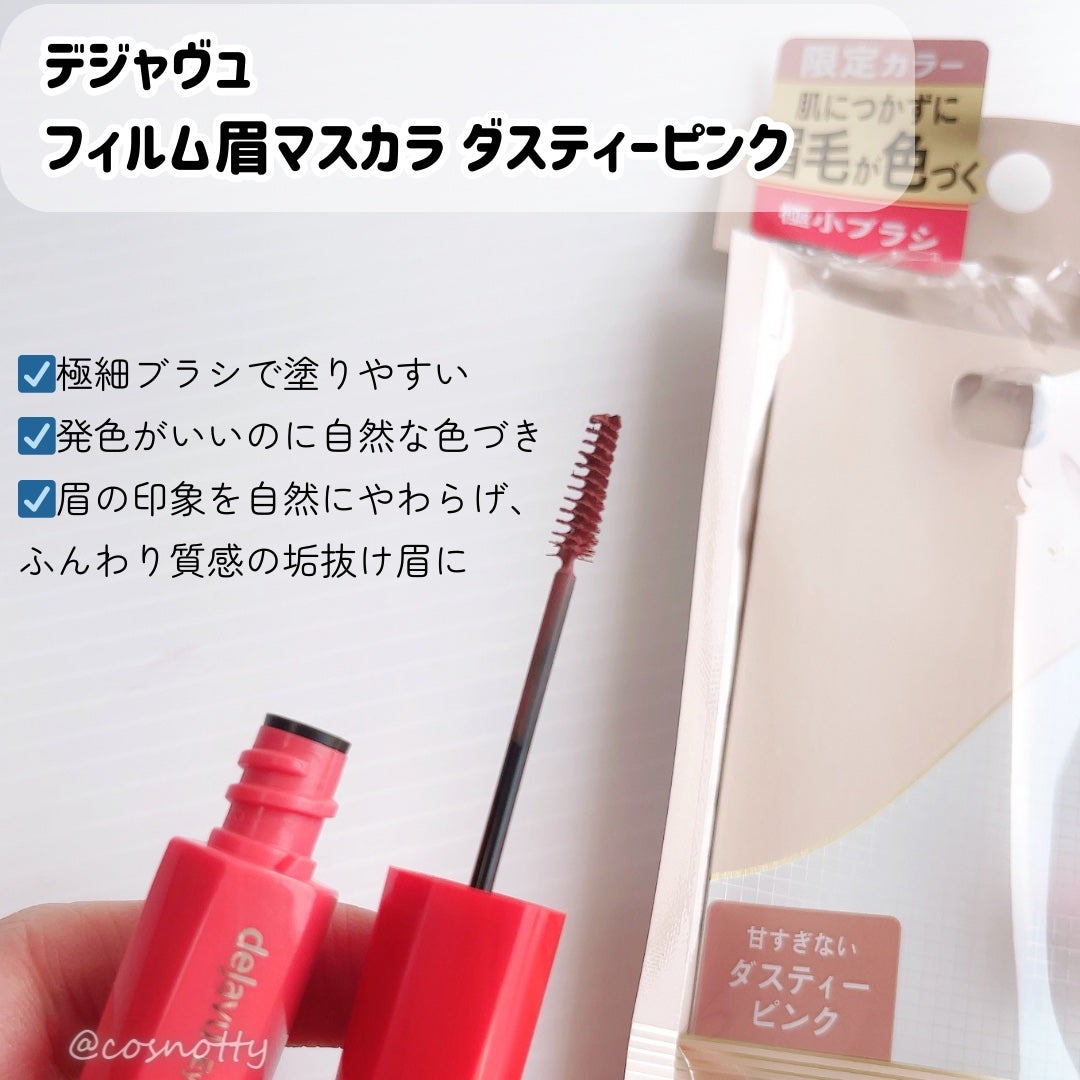 フィルム眉カラー/デジャヴュ/眉マスカラを使ったクチコミ(2枚目)