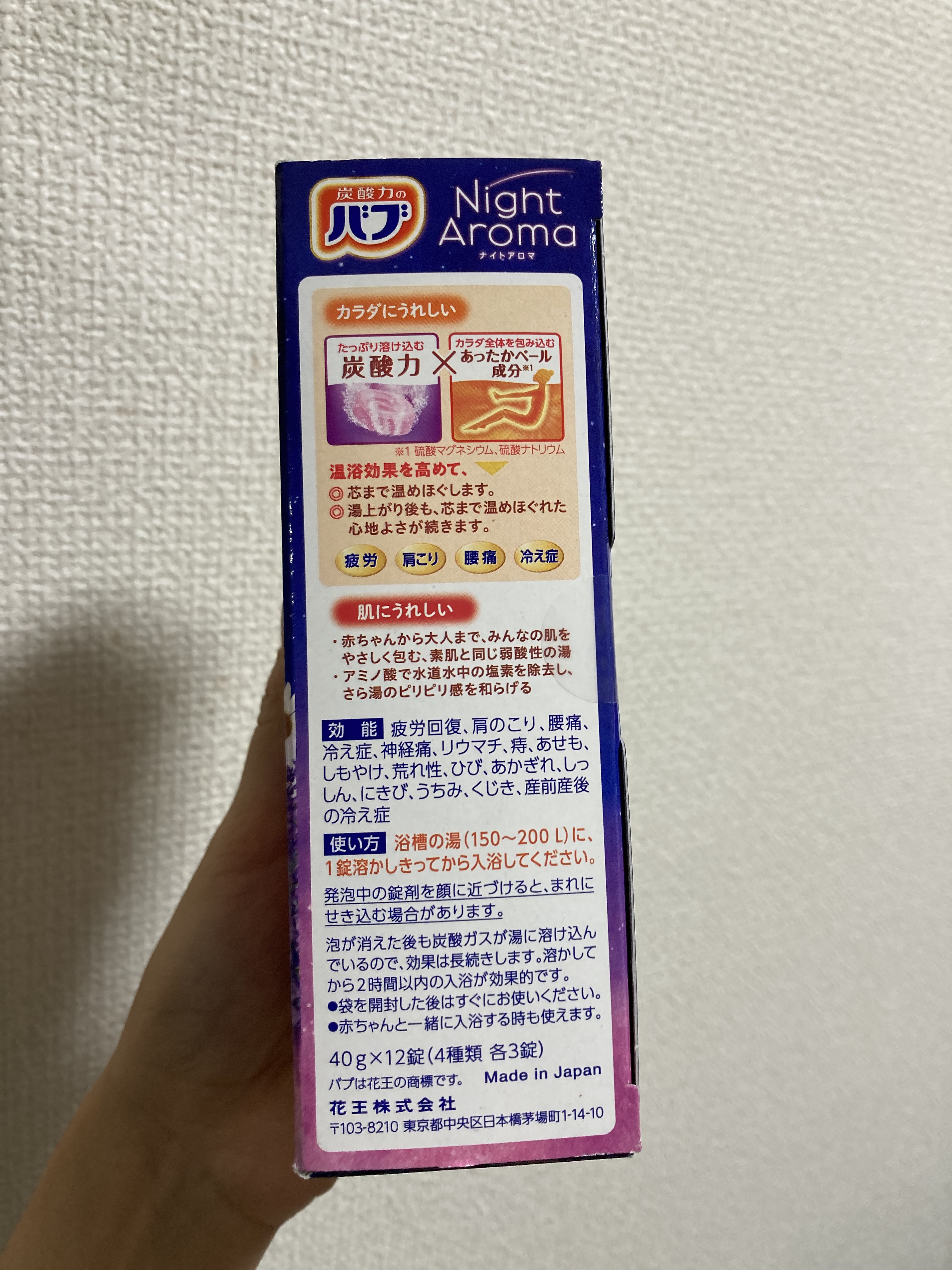 ナイトアロマ/バブ/炭酸系入浴剤を使ったクチコミ（3枚目）