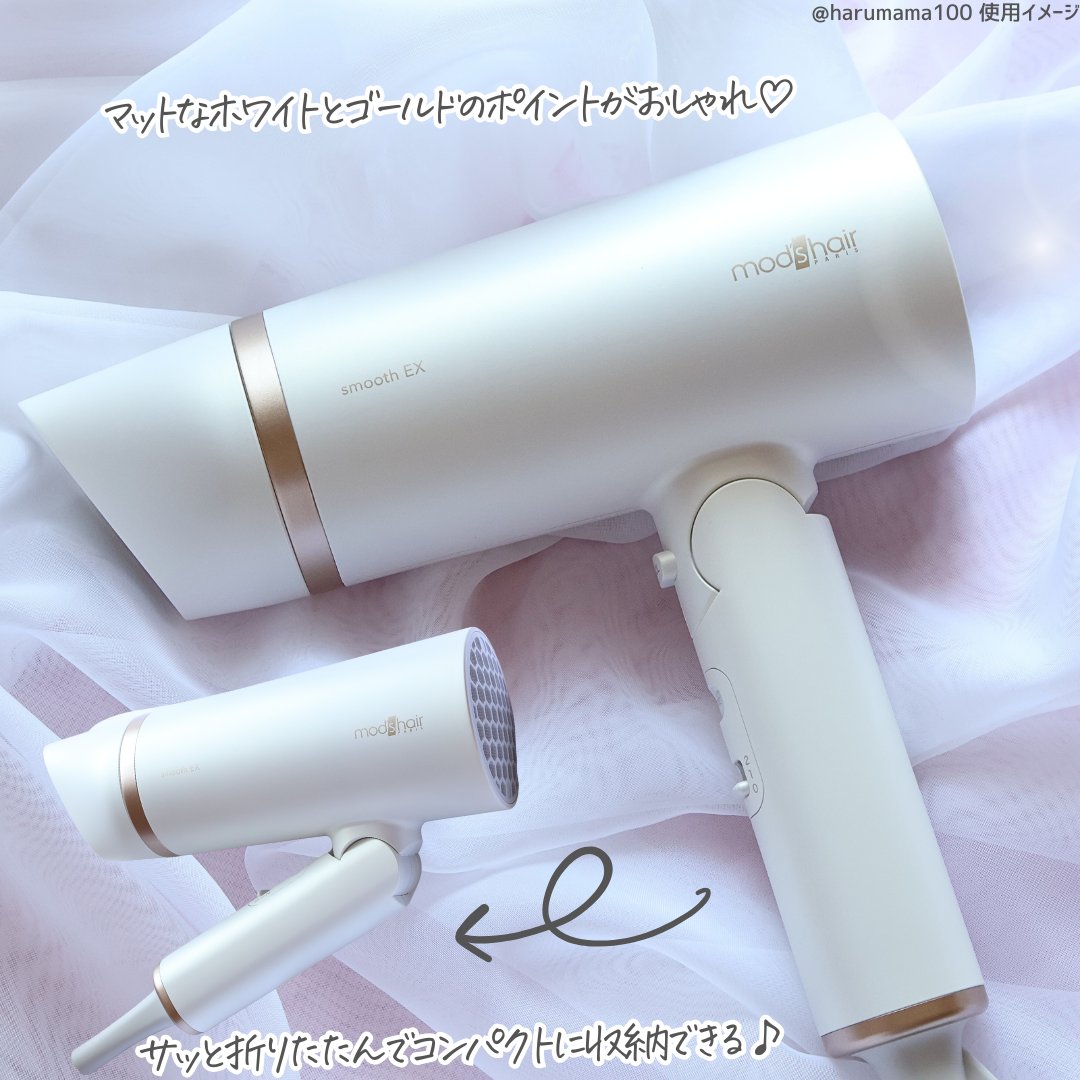 mod's hair プリヴィレージュ　モッズ・ヘアドライヤー スムーズEX（MHD-1263）のクチコミ「【新登場📢サラサラドライヤー✨なめらか美髪へ】

──────────────────────.....」（3枚目）