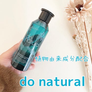 do natural ハイドレーティング ローション [ディープ モイスチャー]のクチコミ「PR🧴
ジャパンオーガニック株式会社さんよりご提供いただきました🌼
⋱⚘⋰ ⋱⚘⋰ ⋱⚘⋰

.....」（1枚目）