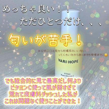 8デイズピュアビタミンCトナー/VARI:HOPE/化粧水を使ったクチコミ(5枚目)