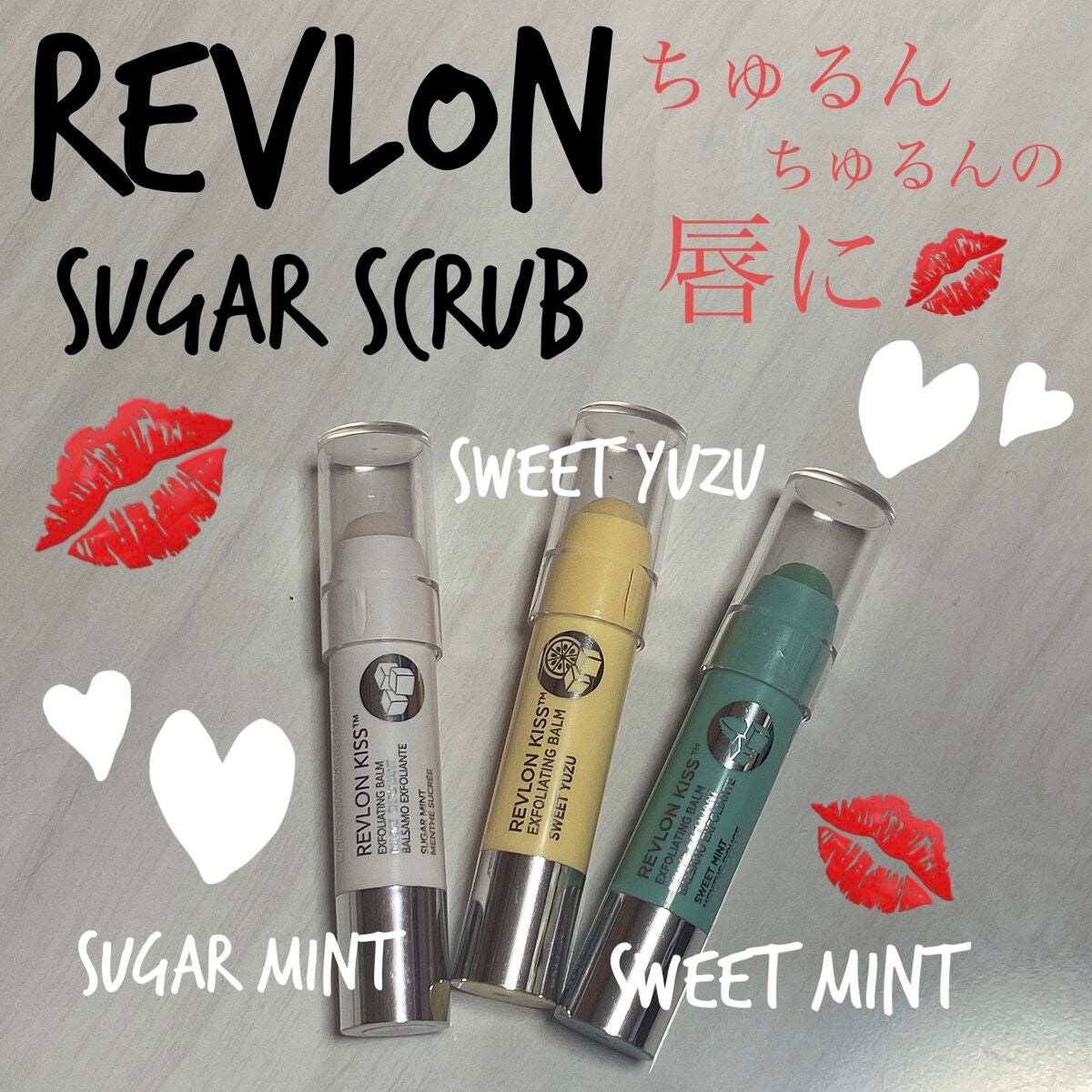 レブロン キス シュガー スクラブ/REVLON/リップスクラブを使ったクチコミ(1枚目)
