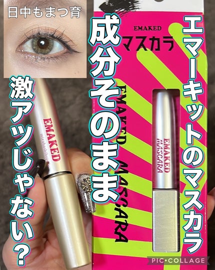 EMAKED(エマーキット)/水橋保寿堂製薬/まつげ美容液を使ったクチコミ(1枚目)