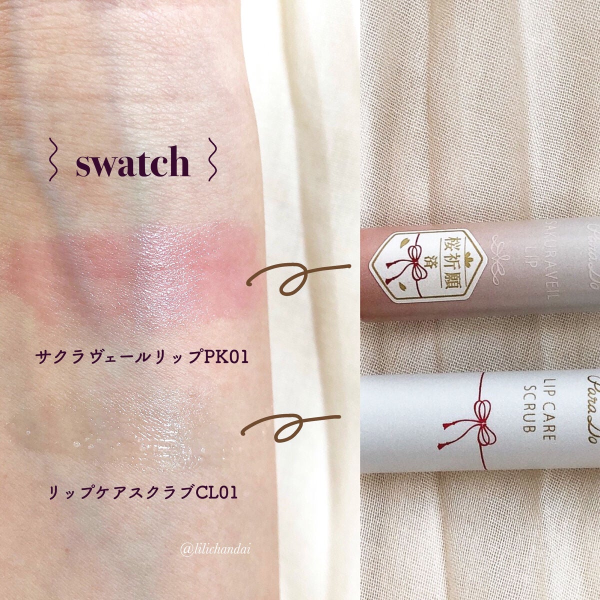 サクラヴェールリップ/パラドゥ/リップクリームを使ったクチコミ(3枚目)