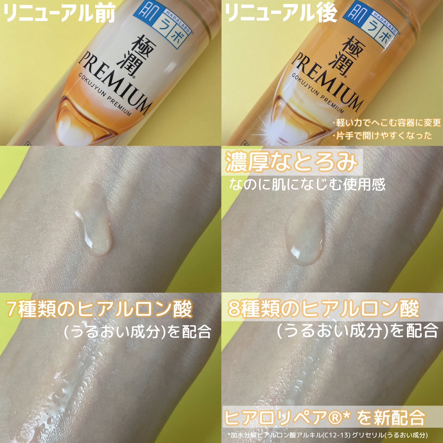 極潤プレミアムヒアルロン液(ハダラボスーパーモイスト化粧水c)/肌ラボ/化粧水を使ったクチコミ(3枚目)