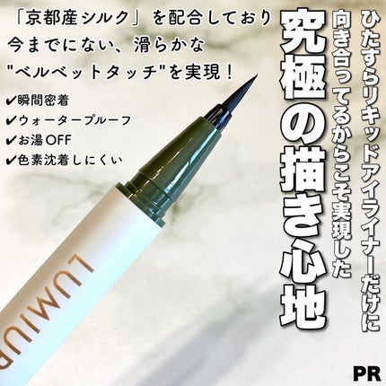 ベルベットライナー/LUMIURGLAS/リキッドアイライナーを使ったクチコミ(2枚目)