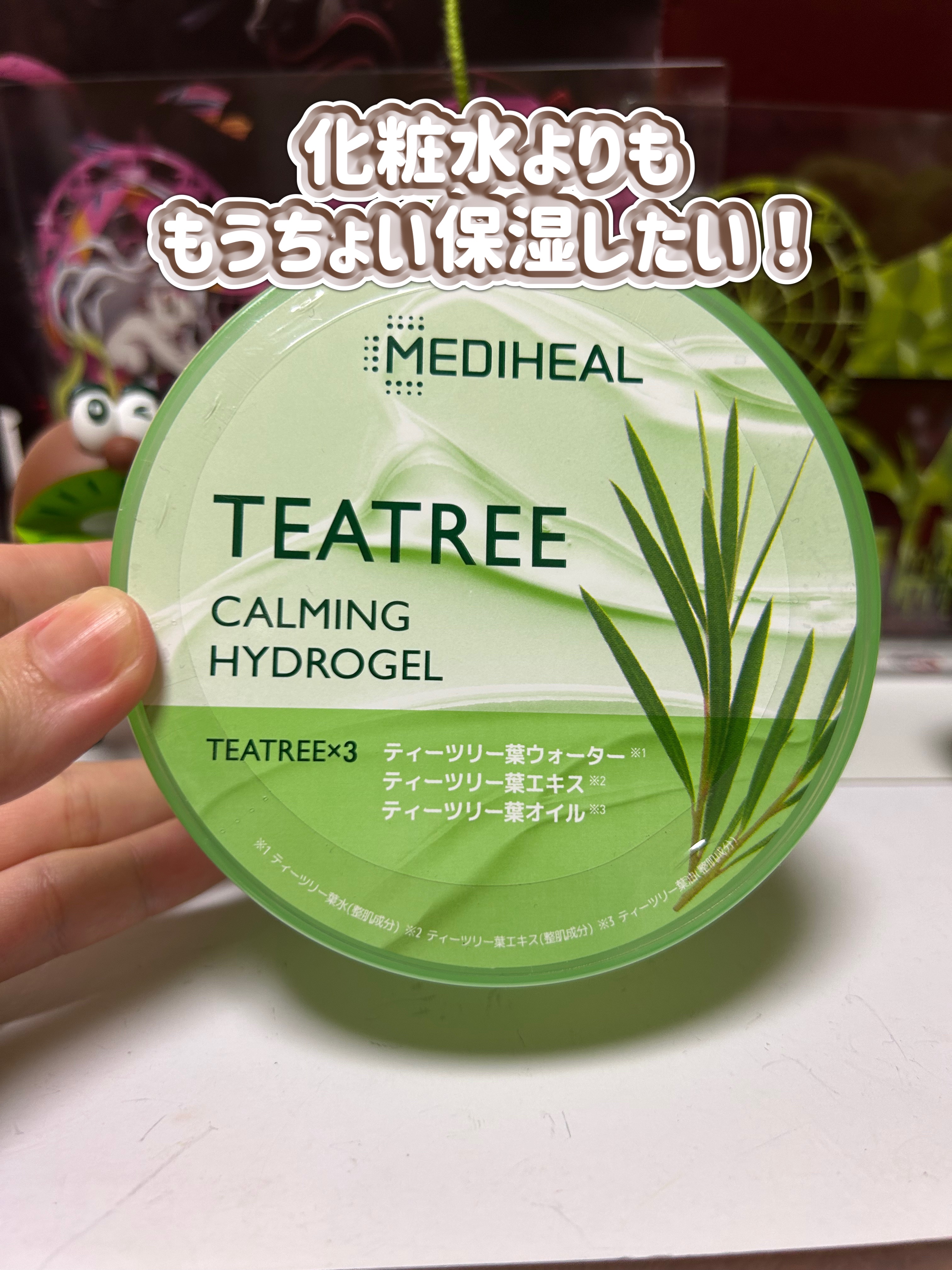 ティーツリーカーミングハイドロジェル/MEDIHEAL/ボディローションを使ったクチコミ（1枚目）