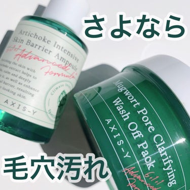 AXIS-Y アーティチョークインテンシブスキンバリアアンプルのクチコミ「𝘼𝙓𝙄𝙎-𝙔
Artichoke Intensive Skin Barrier Ampoule.....」（1枚目）