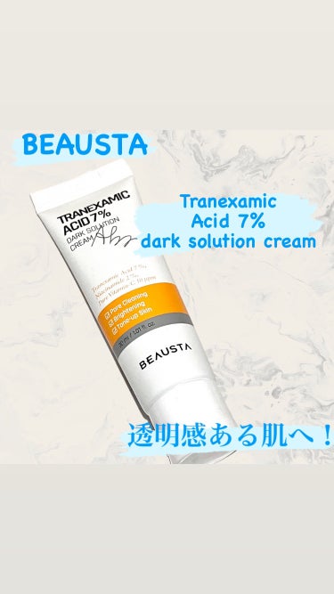 トラネキサム酸7%ダークソリューションクリーム/BEAUSTA/フェイスクリームを使ったクチコミ（1枚目）