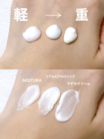 アトバリア365 ハイドロクリーム /AESTURA/フェイスクリームを使ったクチコミ(2枚目)