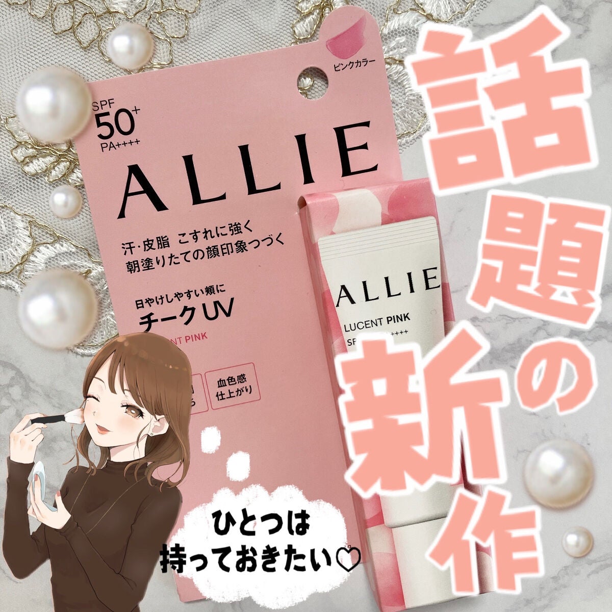 クロノビューティ カラーオンUV/アリィー/日焼け止めクリームを使ったクチコミ(1枚目)