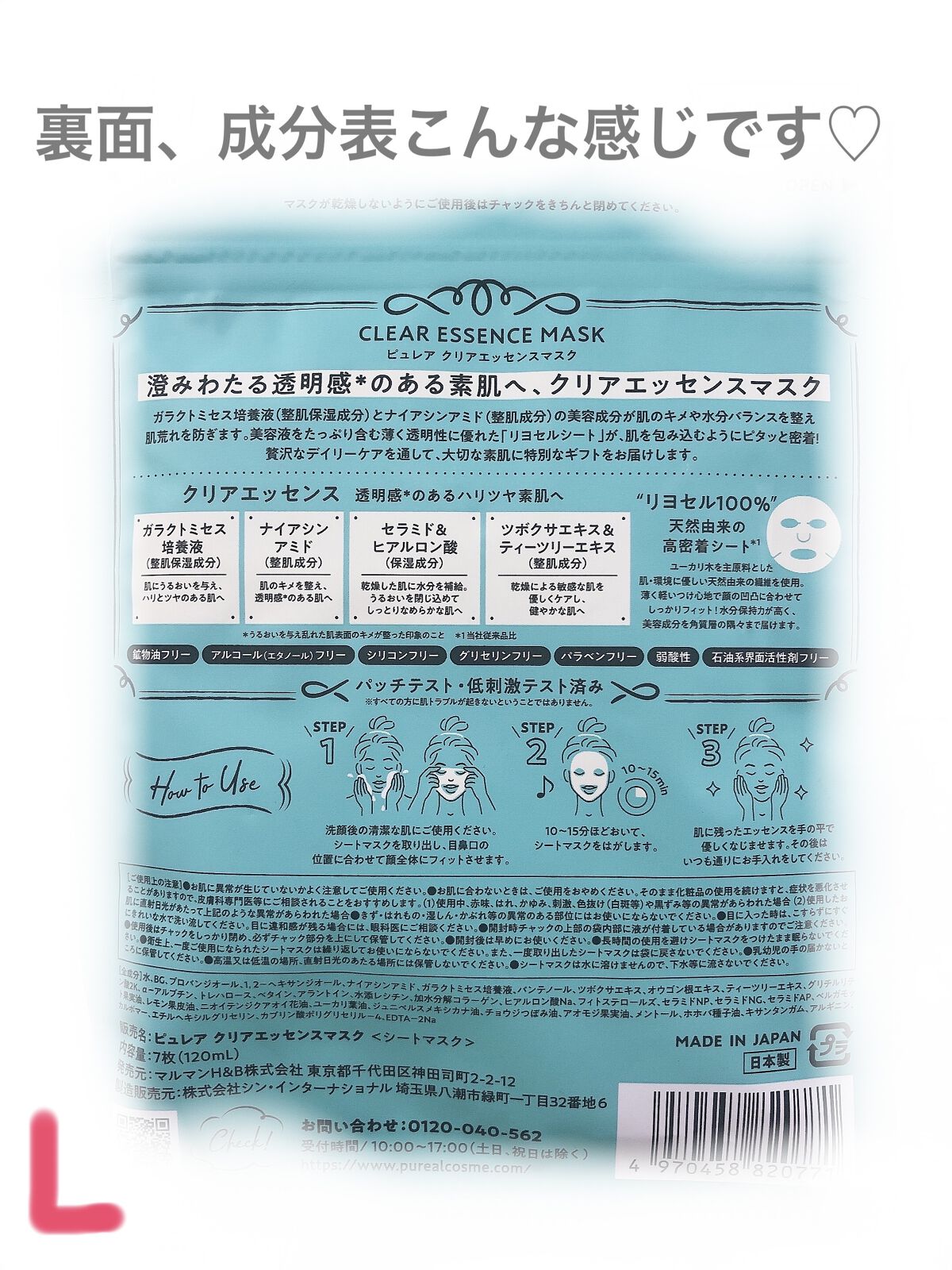 クリアエッセンスマスク/ピュレア/シートマスク・パックを使ったクチコミ（2枚目）