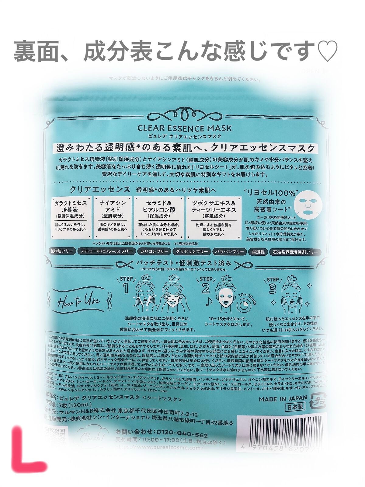 クリアエッセンスマスク/ピュレア/シートマスク・パックを使ったクチコミ(2枚目)