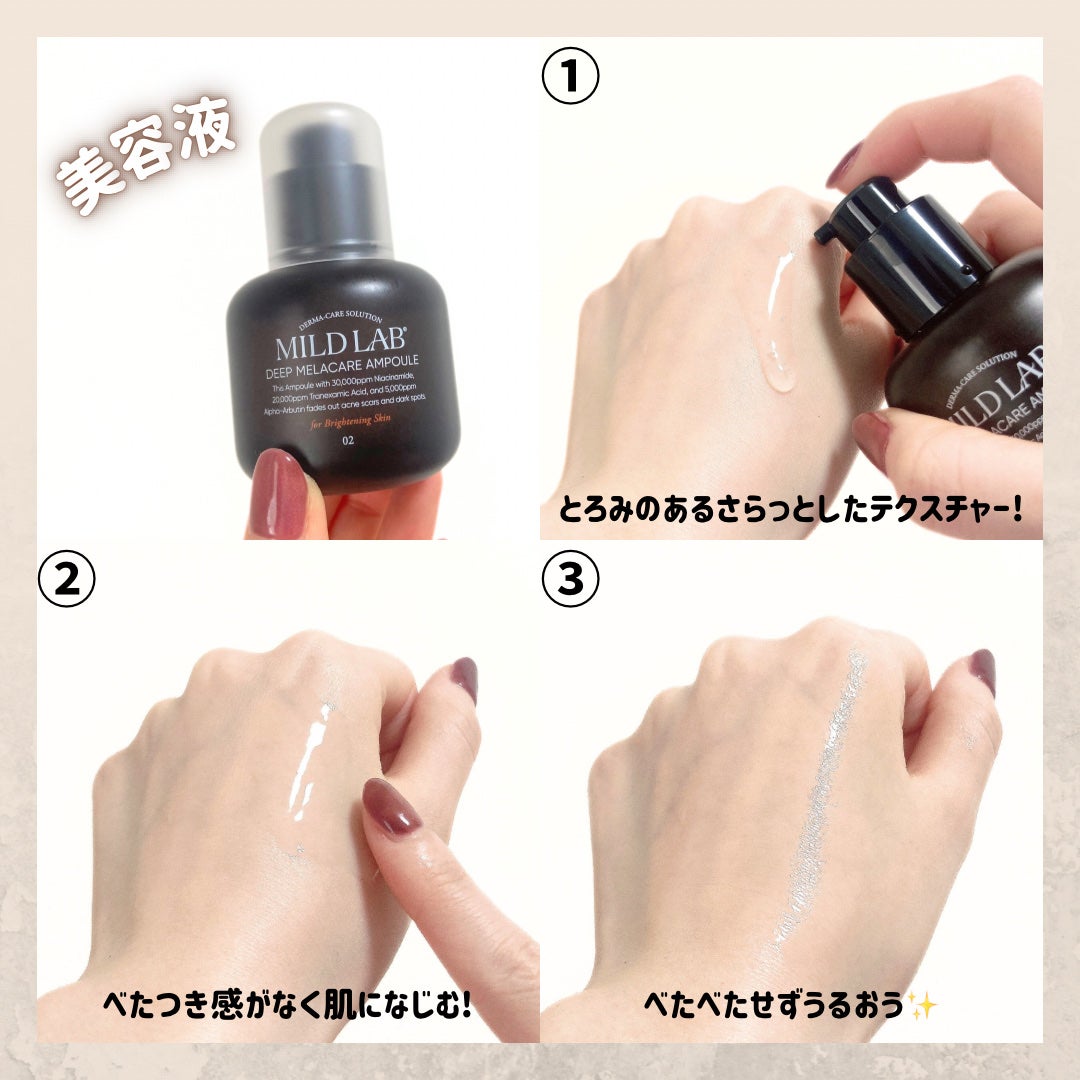 ディープ メラケア 美容液/Mildlab/美容液を使ったクチコミ(3枚目)